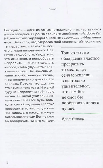 Не упустить свою жизнь. Практика осознанности в творчестве - фото 6