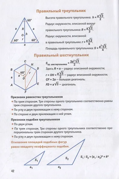 Справочник для подготовки к ЕГЭ по математике: все темы и формулы - фото 7
