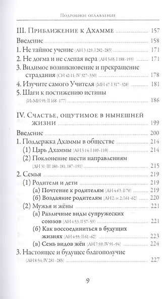 Словами Будды. Собрание бесед из Палийского канона - фото 6