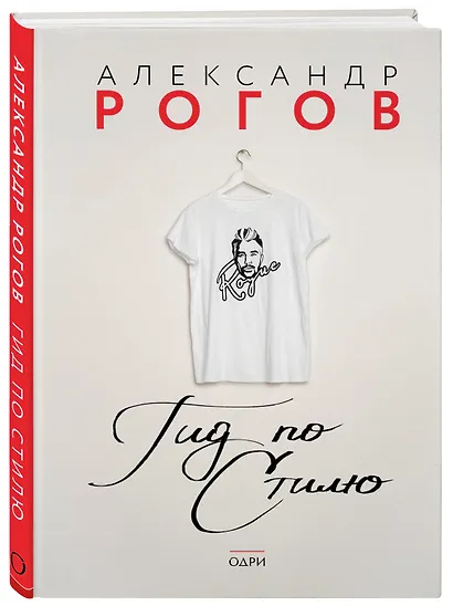 Гид по стилю - фото 3