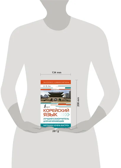 Корейский язык. Лучший самоучитель для начинающих - фото 4