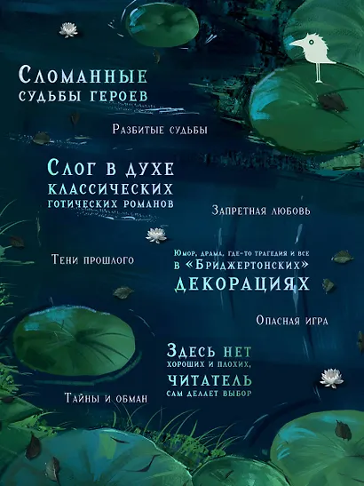 Реки лжи. Течение - фото 3
