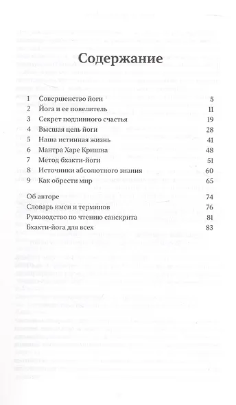 Сознание Кришны - высшая система йоги - фото 3