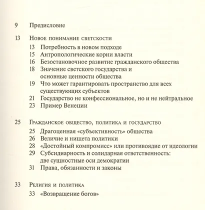 Христиане в обществе различий - фото 2