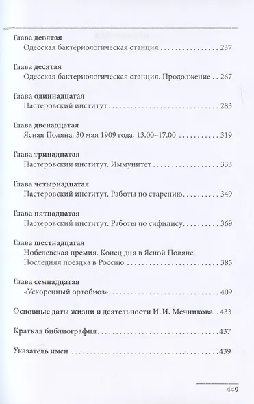 Мечников - фото 3