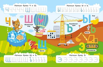 Буквы. Пиши и стирай сколько захочешь! - фото 5