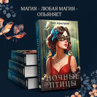 Ночные птицы - фото 4