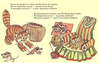 Загадки (на русском и белорусском языках) - фото 3