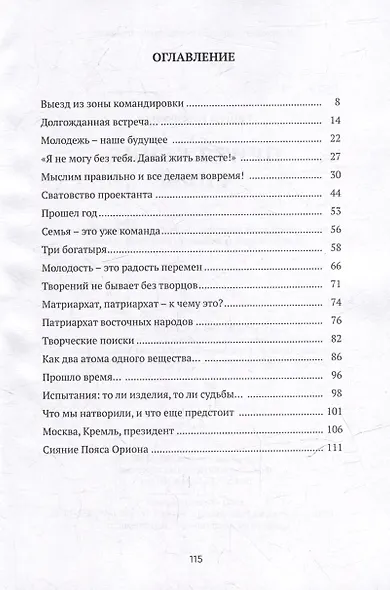 Притяжение силы: роман - фото 2