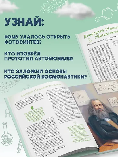 Ученые, прославившие Россию - фото 5