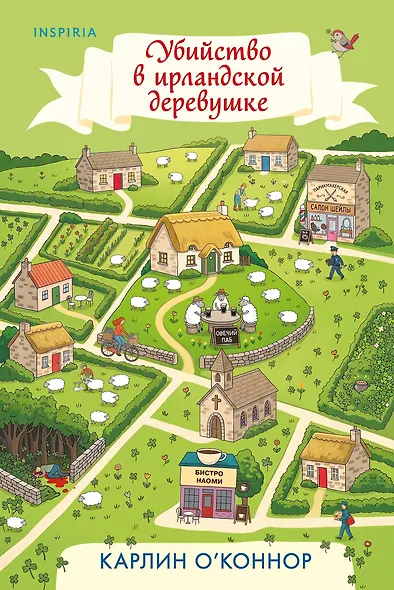 Детективы для отдыха. Комплект из 3-книг (Рецепт убийства для настоящей лентяйки, Убийство в Кьянти, Убийство в ирландской деревушке (#1)) - фото 2