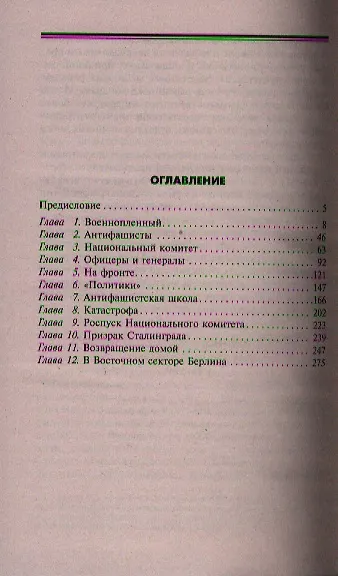 Дневник пленного немецкого летчика - фото 2