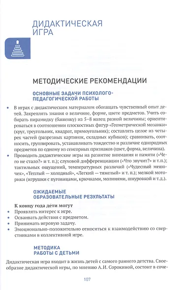 Игровая деятельность в ясельных группах детского сада. Вторая группа раннего возраста. 2-3 года - фото 8