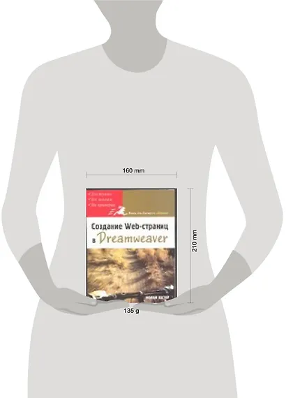 Создание Web-страниц в Dreamweaver - фото 2