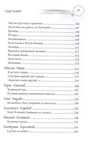 Хорошо ли мне жить?: сборник - фото 6
