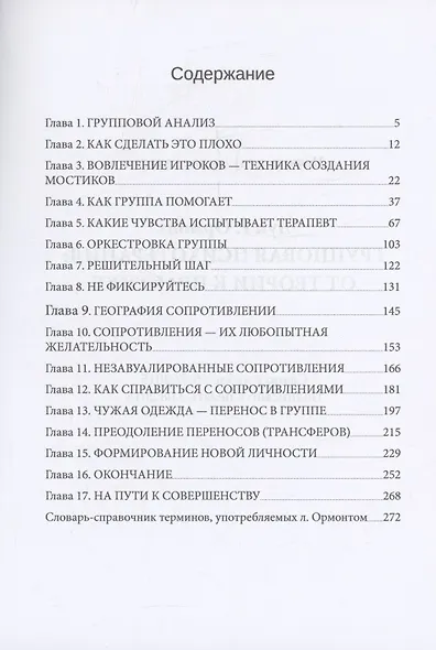 Групповая психотерапия: от теории к практике - фото 3