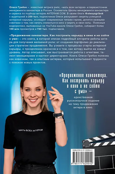 Продвижение киноактера. Как построить карьеру в кино и не сойти с ума - фото 2