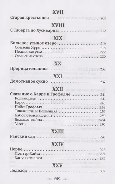 Удивительное путешествие Нильса Хольгерссона с дикими гусями по Швеции - фото 5