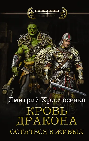 Остаться в живых - фото 1