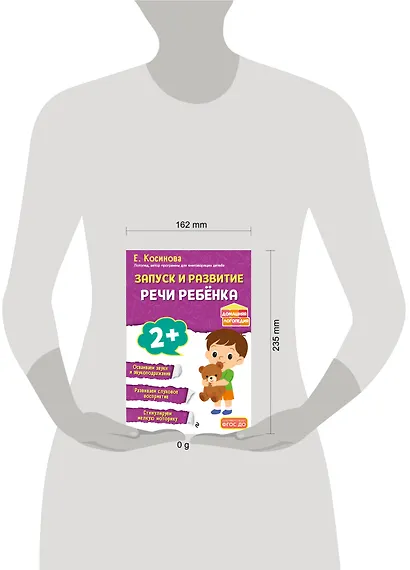 Запуск и развитие речи ребенка - фото 7