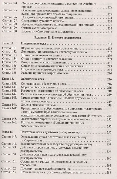 Комментарий к Гражданскому процессуальному кодексу Российской Федерации (постатейный). 2-е изд., перераб. и доп. - фото 6
