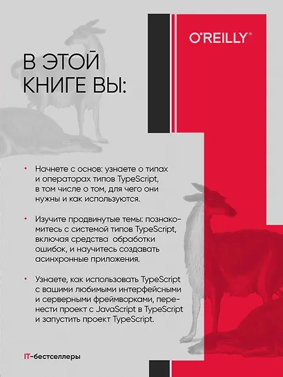Профессиональный TypeScript. Разработка масштабируемых JavaScript-приложений - фото 4