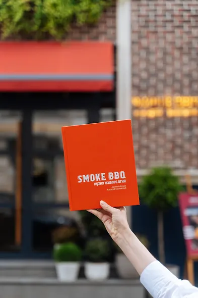 Smoke BBQ. Кухня живого огня - фото 11