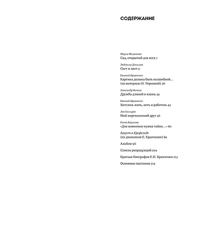 Евгений Кравченко. Свет и цвет - фото 2