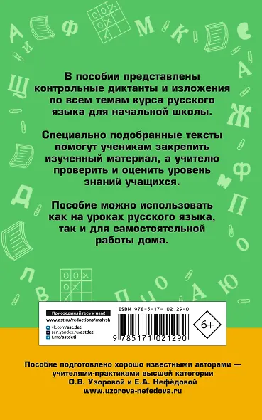 АкмНачОбр.п/рус.яз.1-4кл.Сборник контрольных диктантов и изложений - фото 2