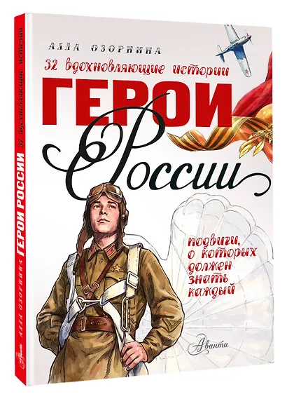 Герои России - фото 3