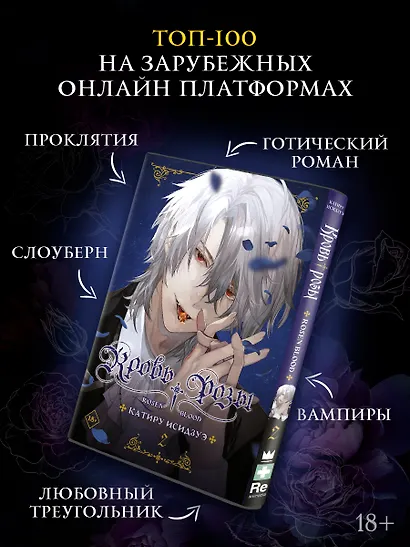 Кровь розы. Том 2 (Кровь Розена / Rosen Blood). Манга - фото 3