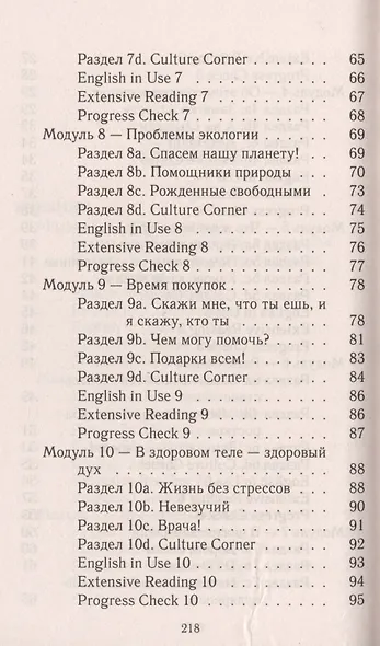 Все дом. раб. к УМК Ваулиной Английский в фокусе 7 кл. (к уч., р/т и контр.зад.) (мДРРДР) Новикова ( - фото 4