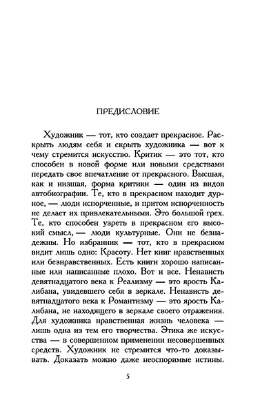 Портрет Дориана Грея - фото 10