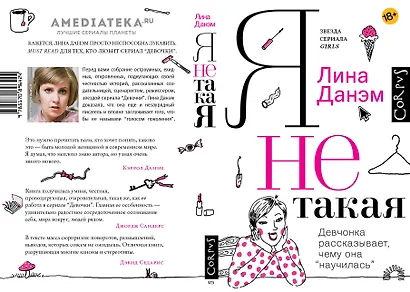 Я не такая. Девчонка рассказывает, чему она «научилась» - фото 4