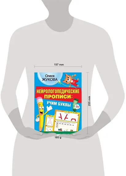 Нейрологопедические прописи: учим буквы - фото 3