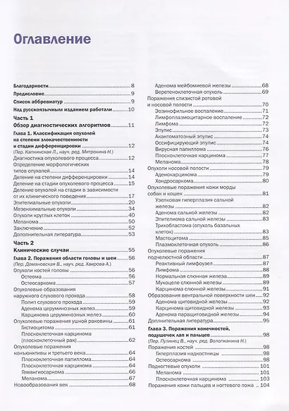 Атлас опухолей у собак и кошек. интерпретация и диагностика - фото 2