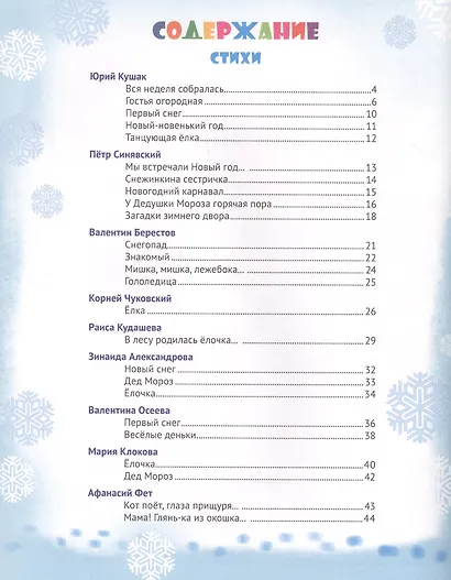 Новогодние стихи и сказки - фото 2