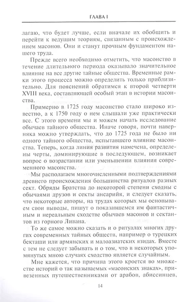 Краткая история масонства - фото 5