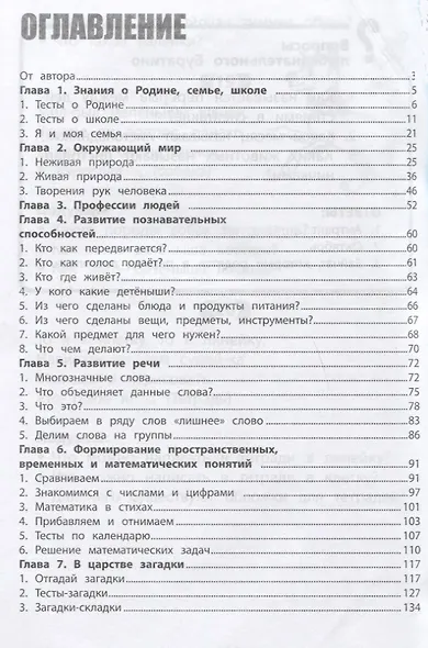 К школе готовы!Тесты и задания для подгот.детей - фото 2
