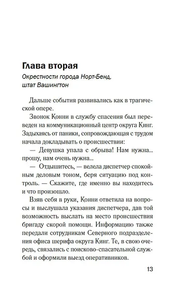 Формула зла - фото 14