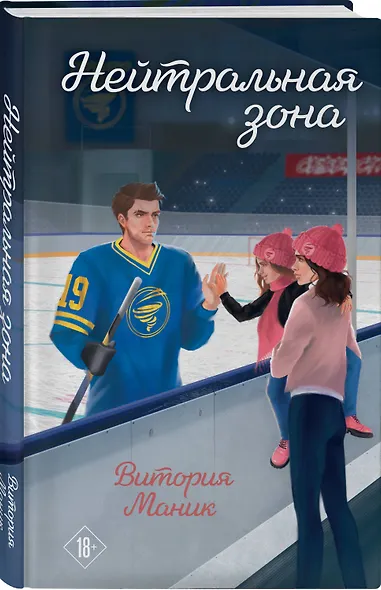 Нейтральная зона - фото 3