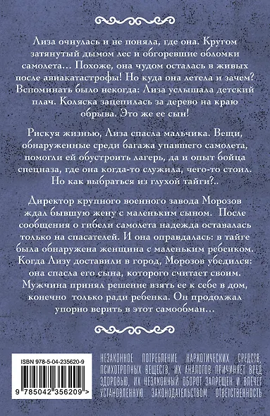 Дикая Лиза - фото 2