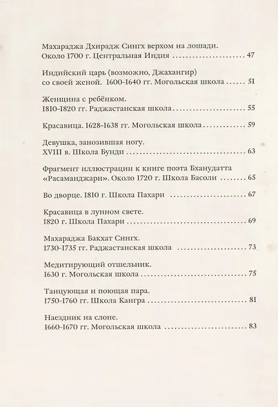 Индийские сказки: Рама, Лакшмана и учёная сова - фото 3