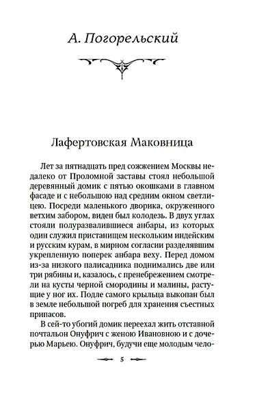 Пиковая дама - фото 10