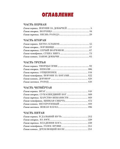 Белый клык - фото 10
