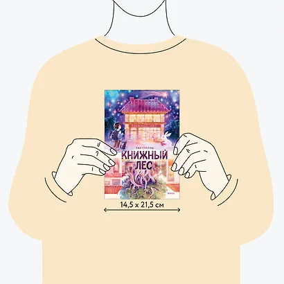 Книжный лес - фото 7