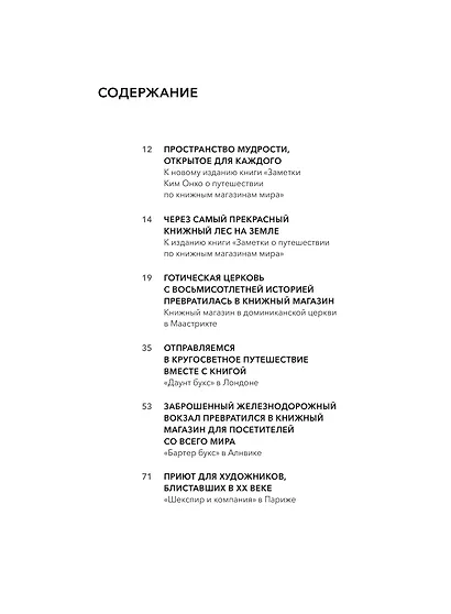 Книжные магазины: большое путешествие от Сеула до Санкт-Петербурга - фото 9