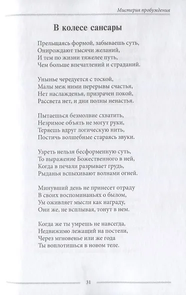 Мистерия пробуждения - фото 8