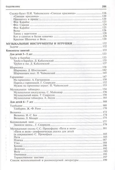 Музыкальные шедевры. Сказка в музыке. Музыкальные инструменты. Допущено Министерством образования и науки РФ - фото 3