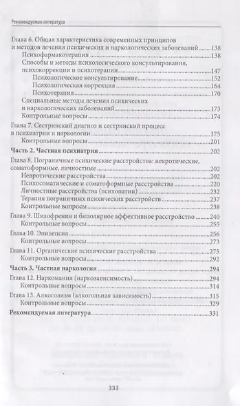 Лечение пациентов психиатрического профиля - фото 3